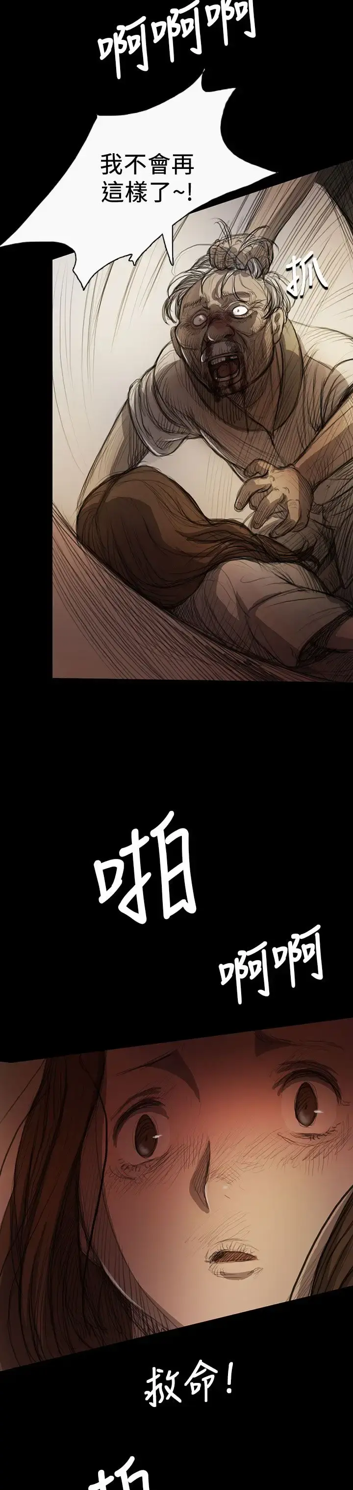 姐姐 - 第9话 - page 10