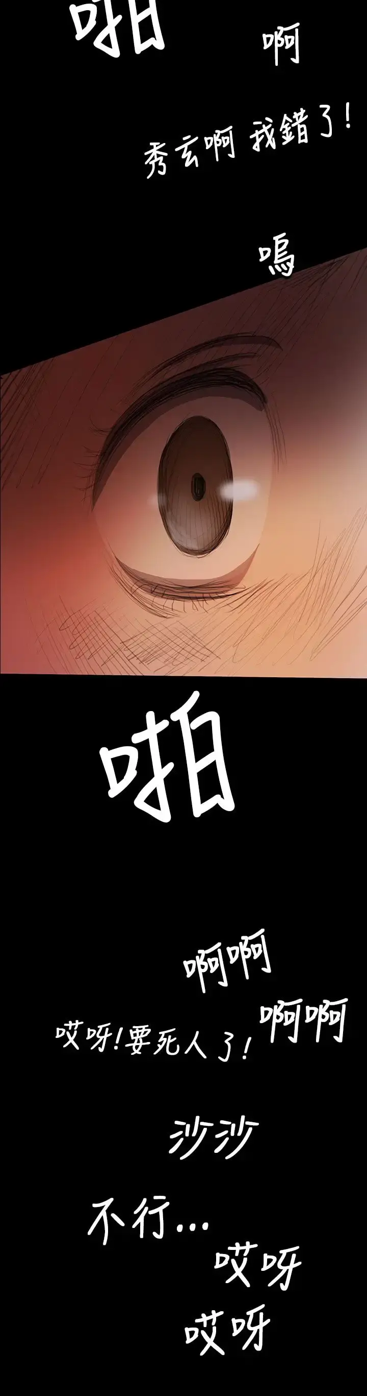 姐姐 - 第9话 - page 11