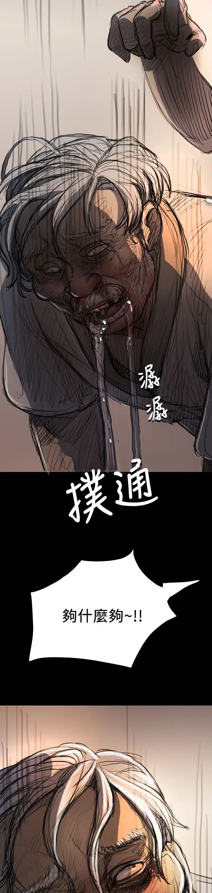 姐姐 - 第9话 - page 14