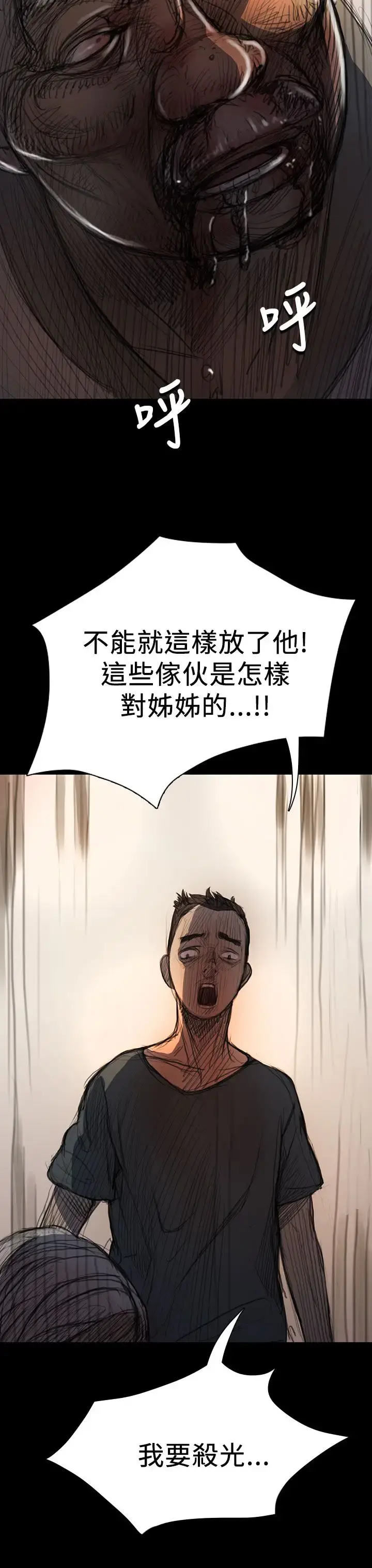 姐姐 - 第9话 - page 15
