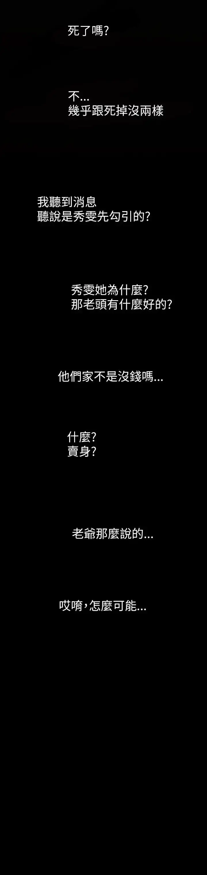 姐姐 - 第9话 - page 45