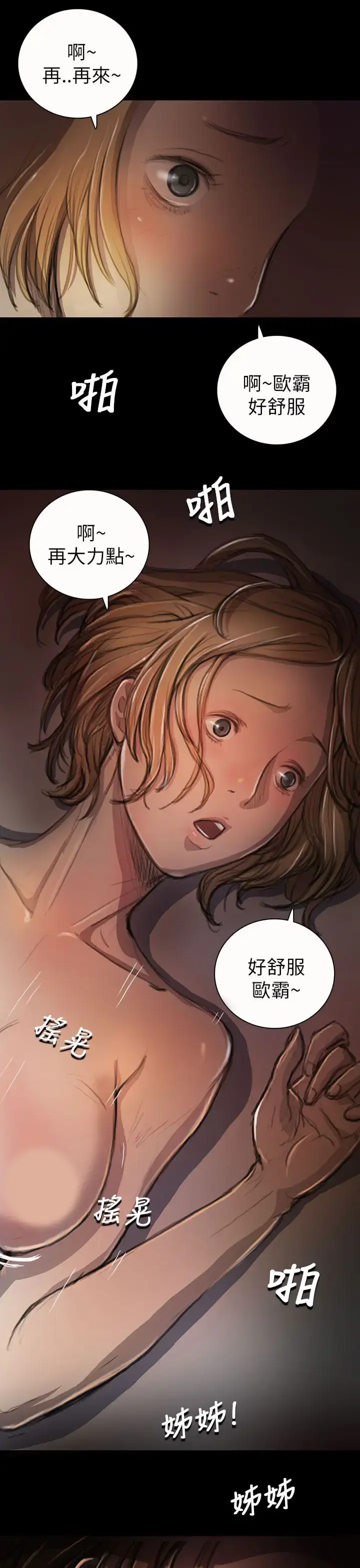 姐姐 - 第10话 - page 5