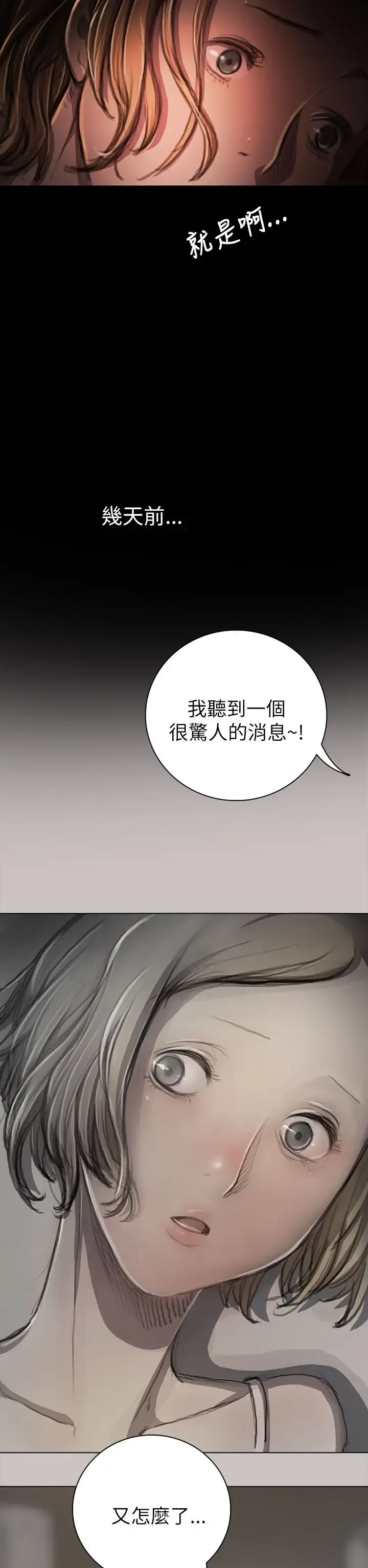 姐姐 - 第10话 - page 6