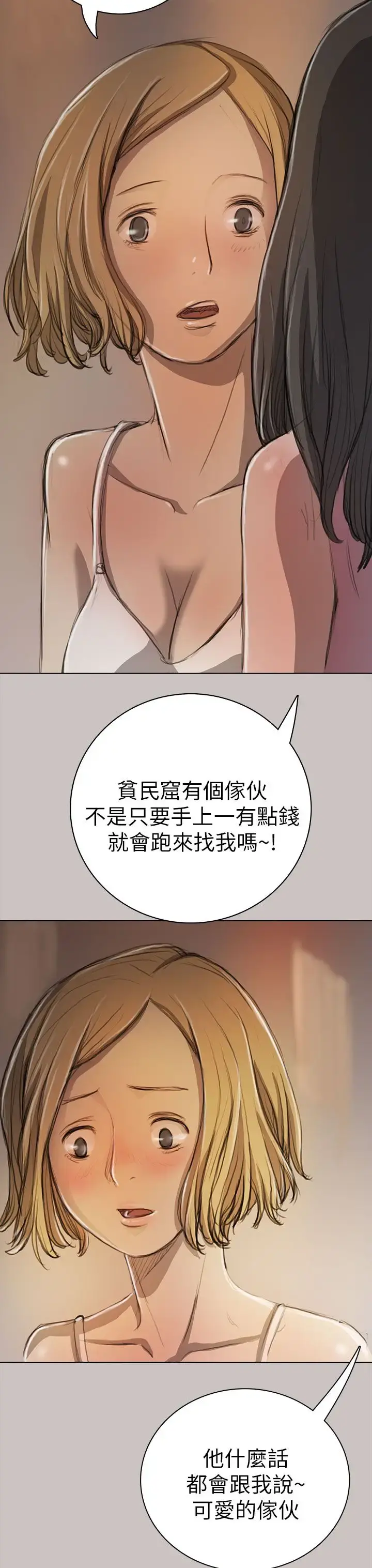 姐姐 - 第10话 - page 11