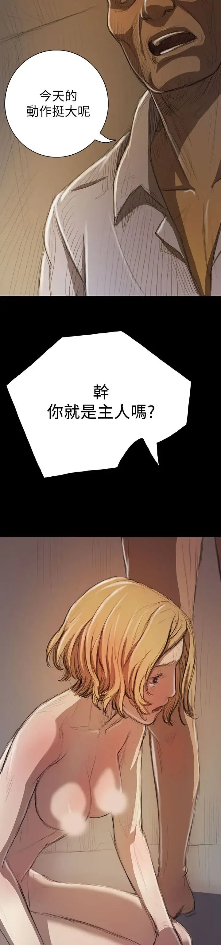 姐姐 - 第10话 - page 22