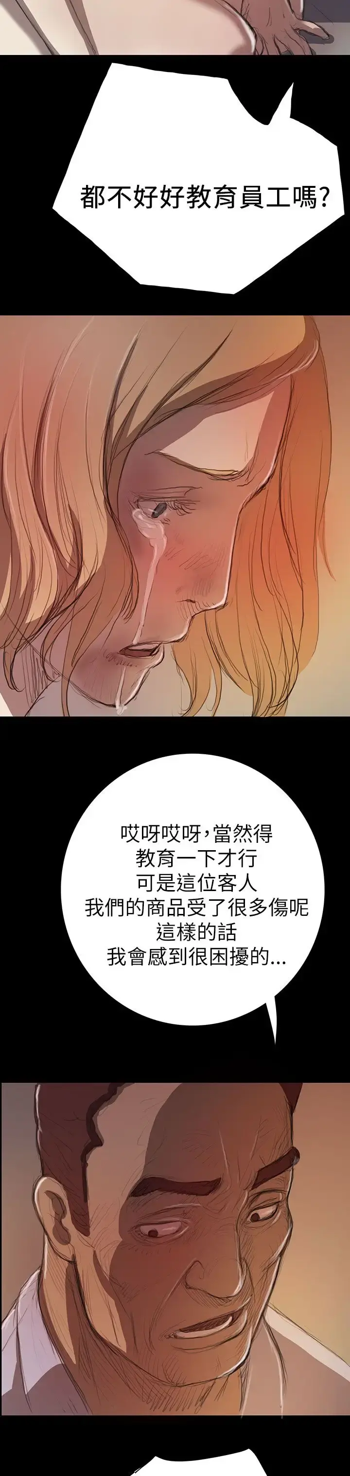 姐姐 - 第10话 - page 23