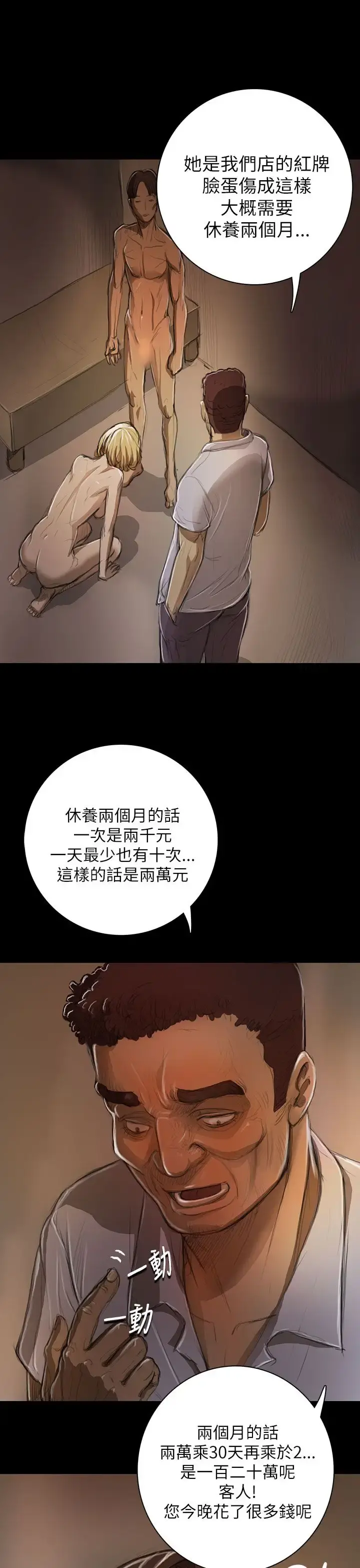 姐姐 - 第10话 - page 25