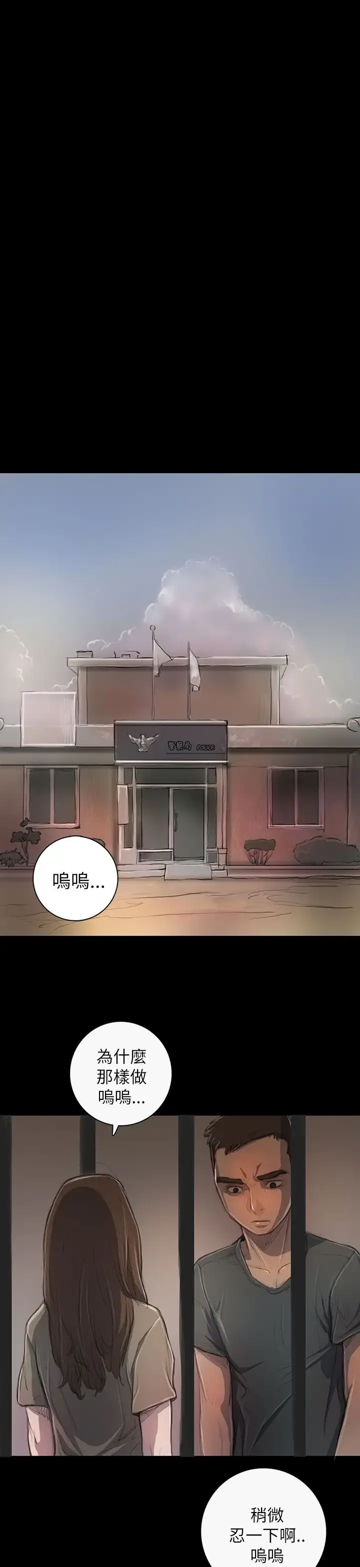 姐姐 - 第10话 - page 29