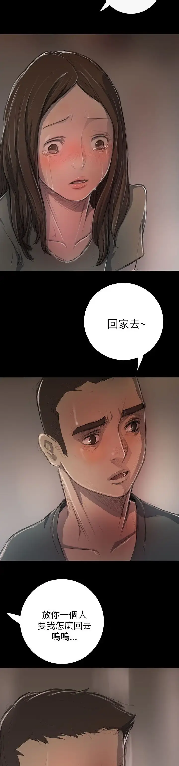 姐姐 - 第10话 - page 30