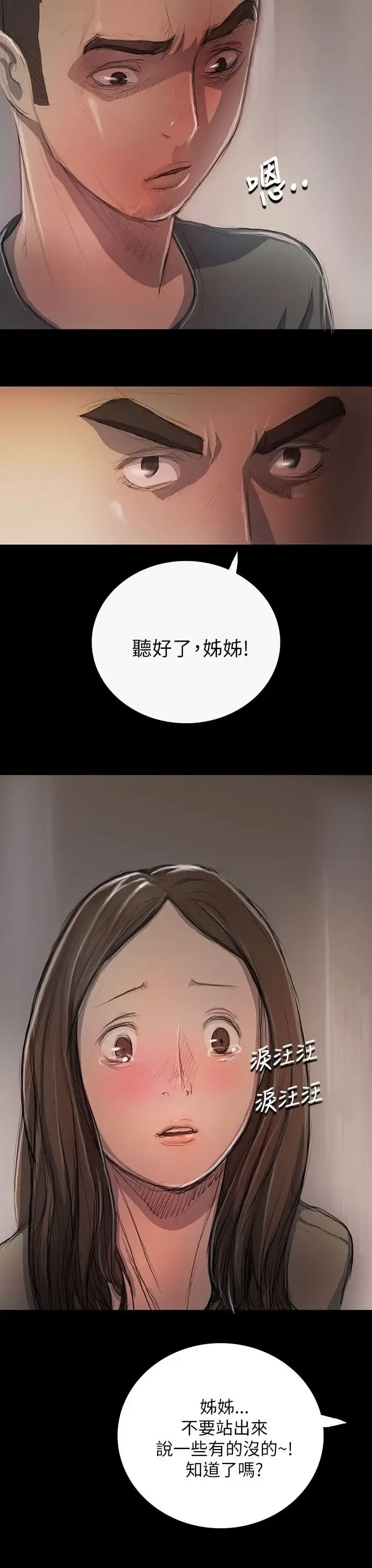 姐姐 - 第10话 - page 31