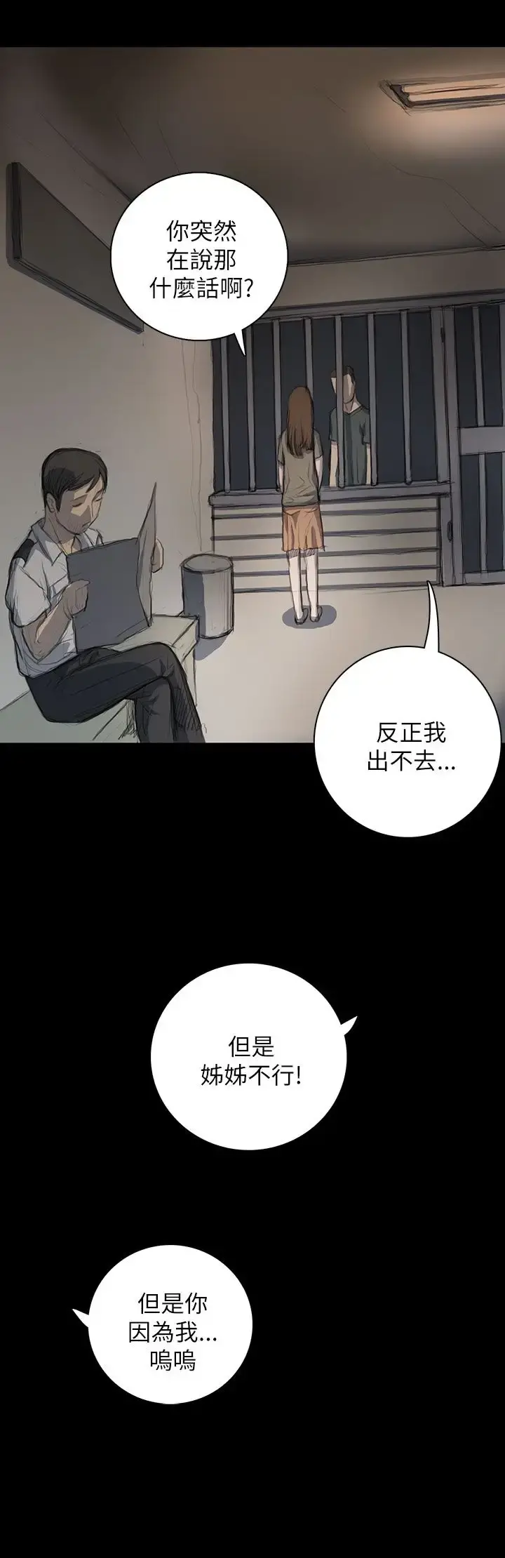 姐姐 - 第10话 - page 32