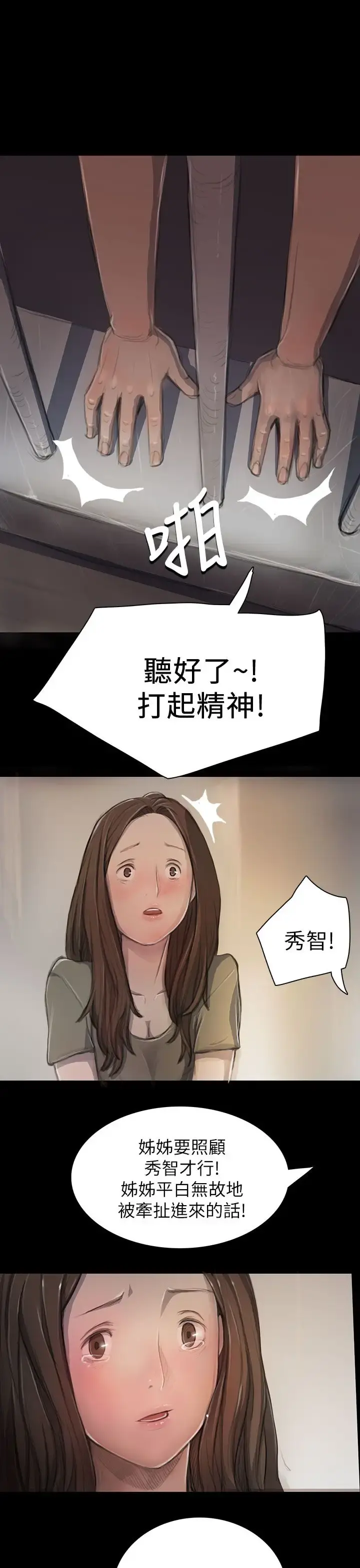 姐姐 - 第10话 - page 33