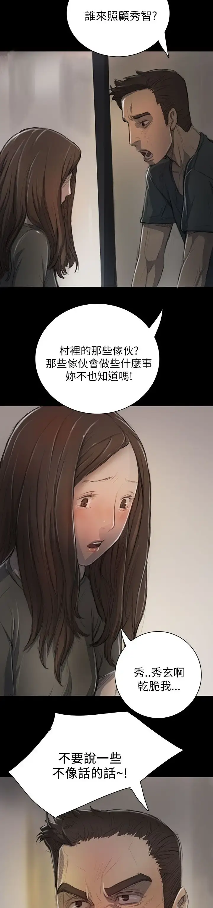 姐姐 - 第10话 - page 34