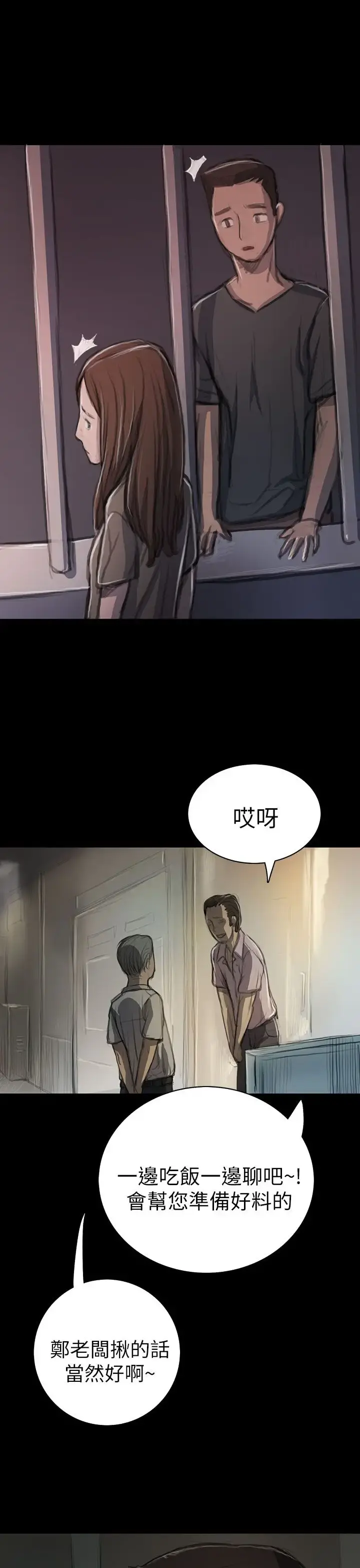姐姐 - 第10话 - page 37