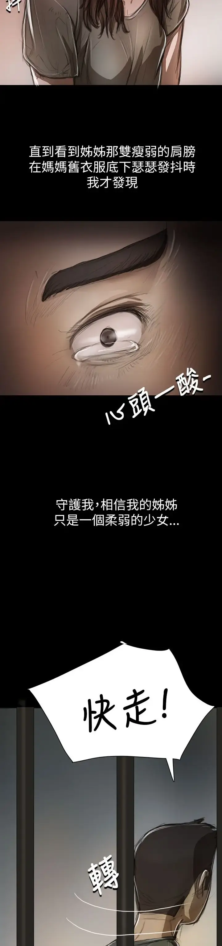 姐姐 - 第10话 - page 42