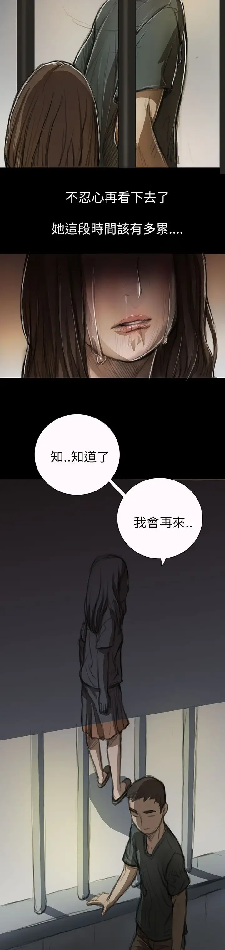 姐姐 - 第10话 - page 43
