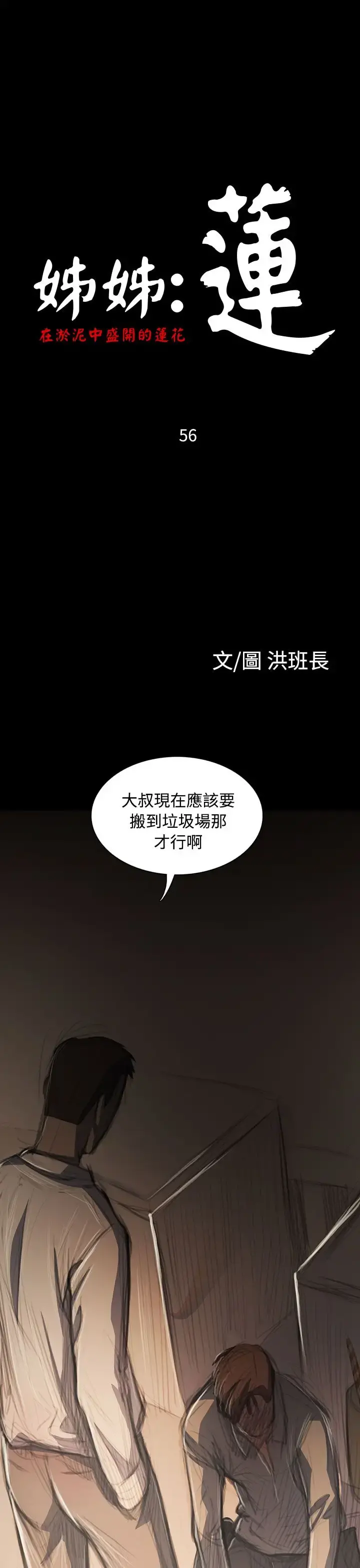 姐姐 - 第56话 - page 3