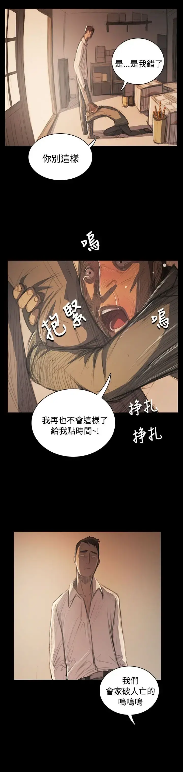 姐姐 - 第56话 - page 6