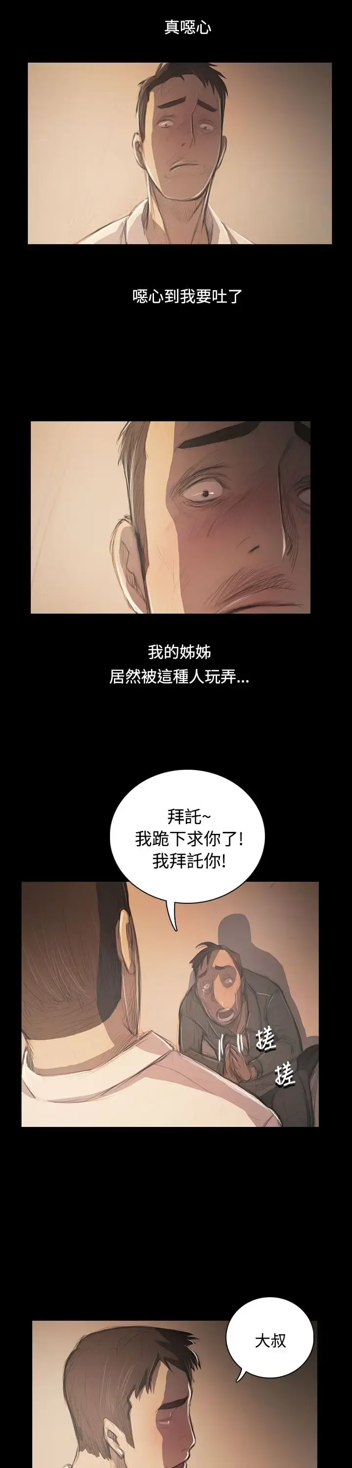 姐姐 - 第56话 - page 7