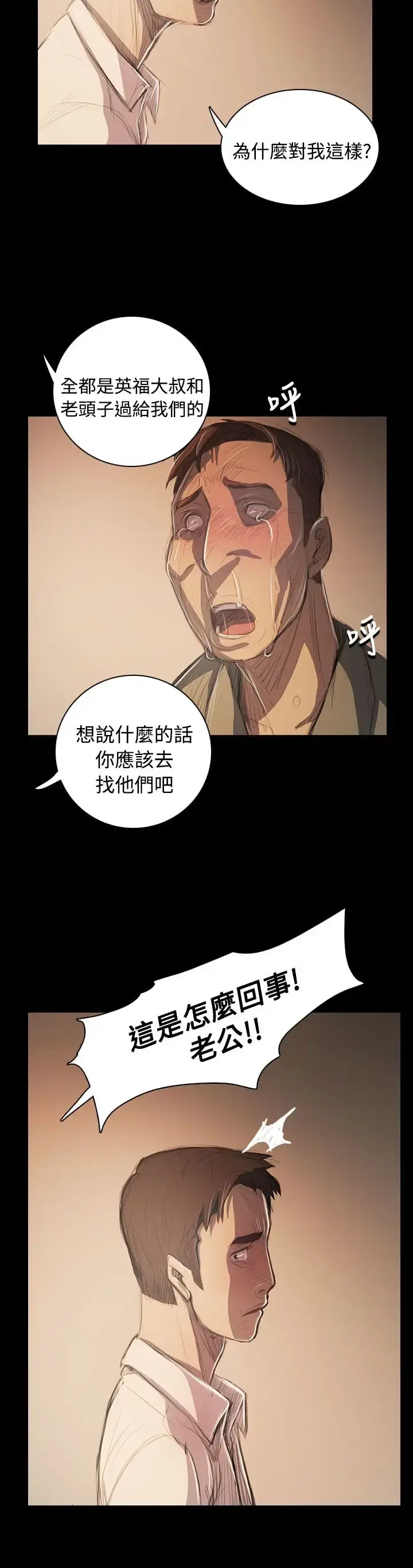 姐姐 - 第56话 - page 8