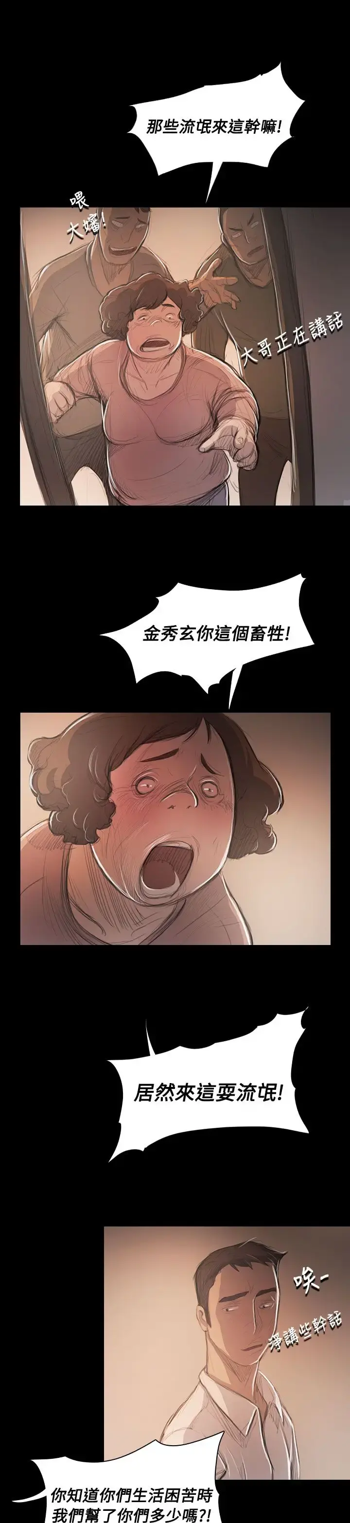姐姐 - 第56话 - page 9