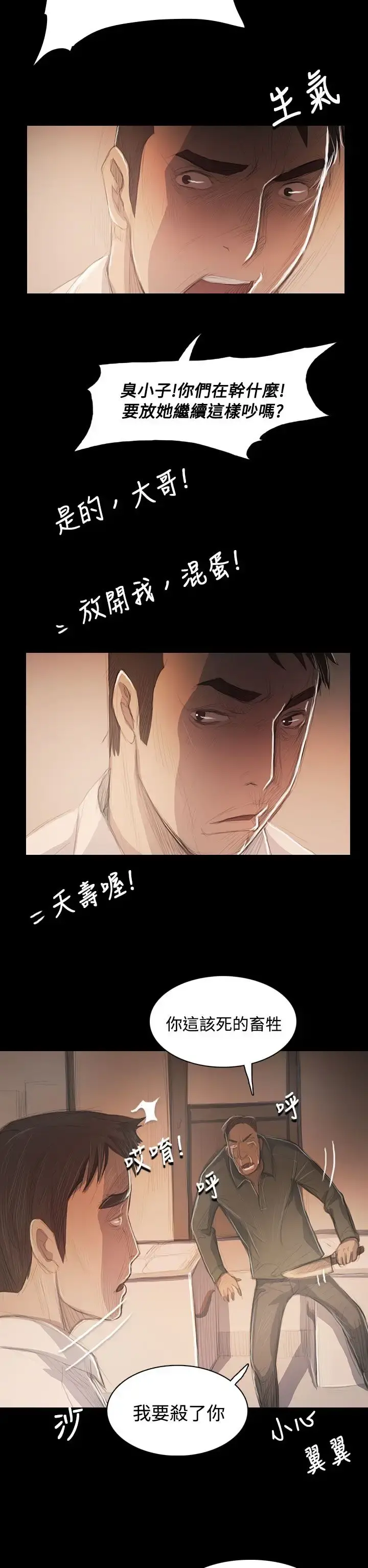 姐姐 - 第56话 - page 10