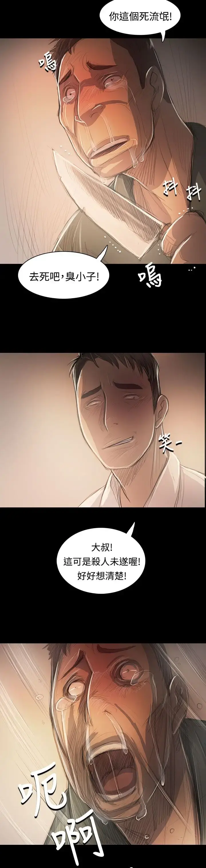 姐姐 - 第56话 - page 11