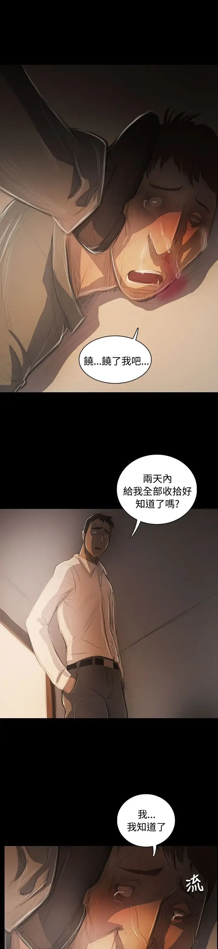 姐姐 - 第56话 - page 15