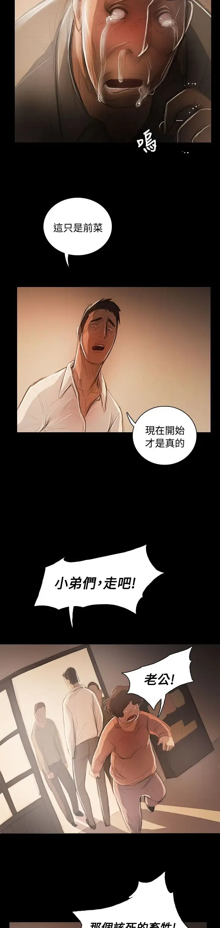 姐姐 - 第56话 - page 17