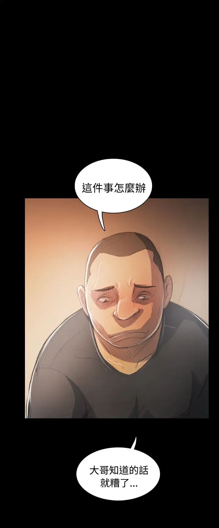 姐姐 - 第56话 - page 20