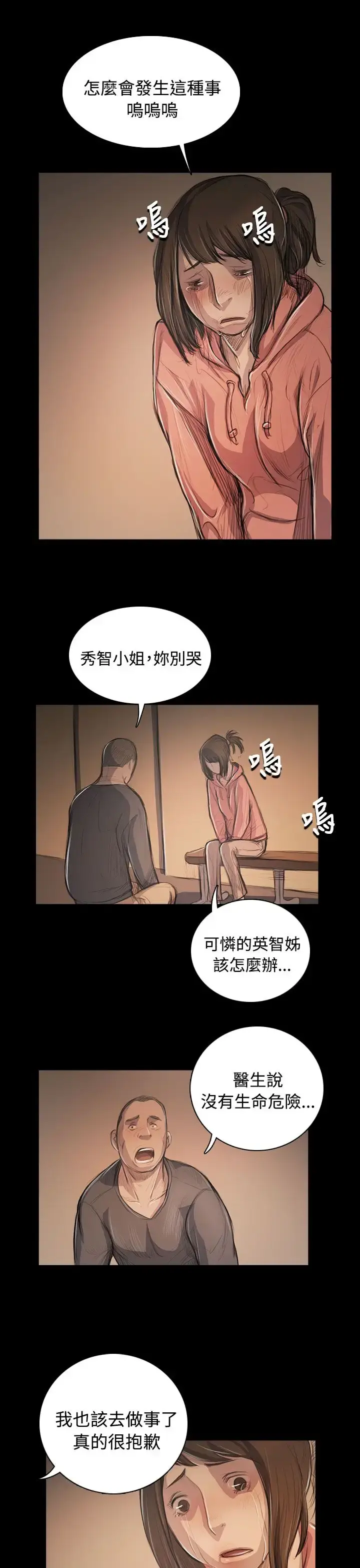 姐姐 - 第56话 - page 21
