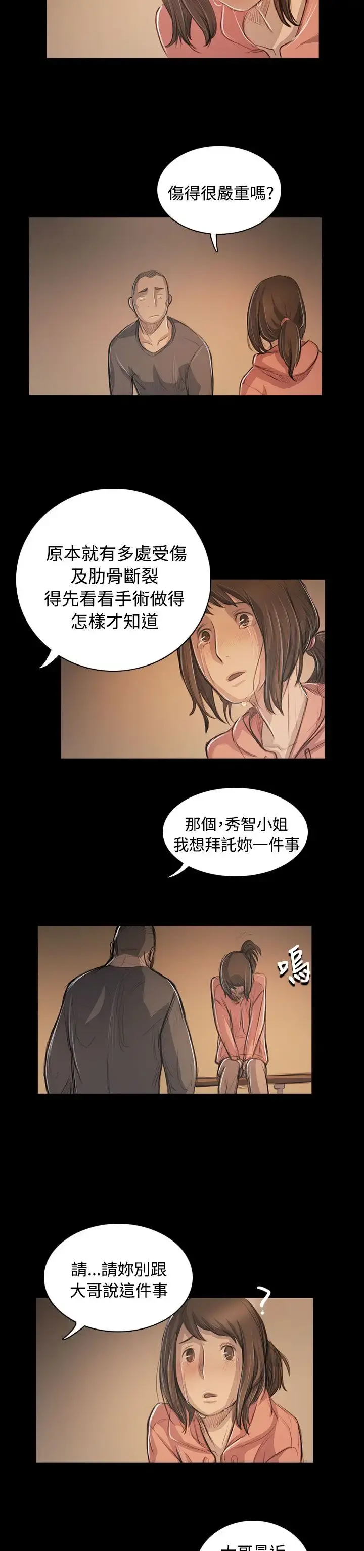 姐姐 - 第56话 - page 22