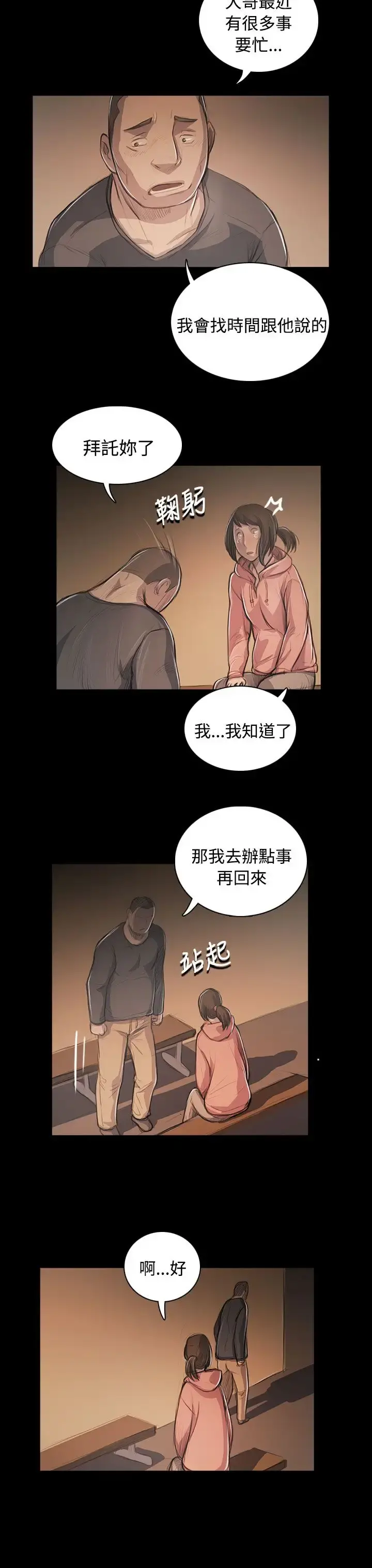 姐姐 - 第56话 - page 23