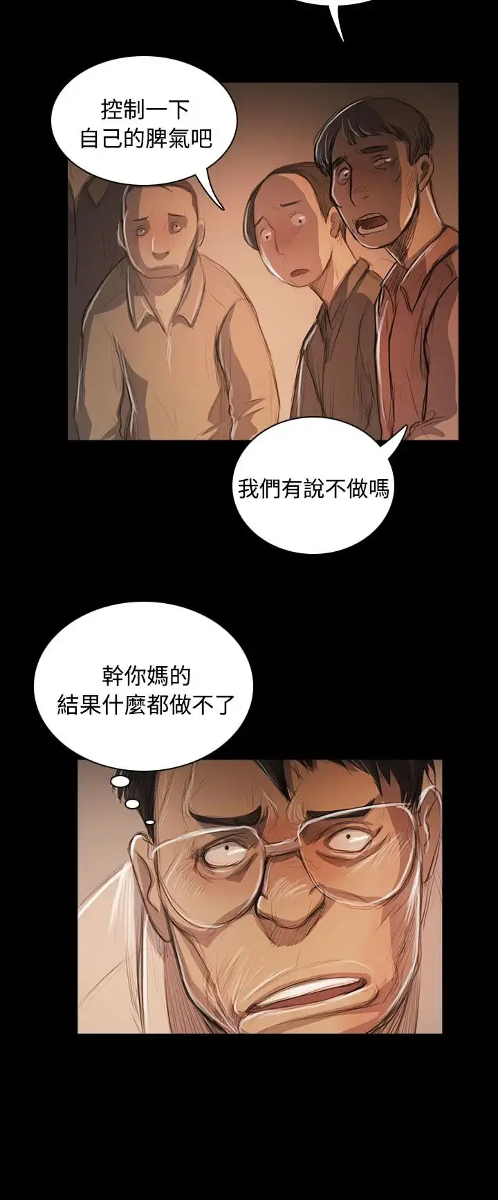 姐姐 - 第56话 - page 26