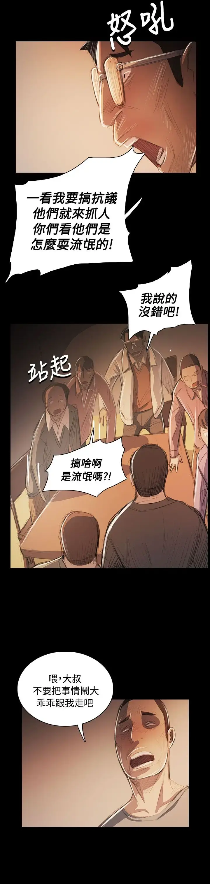 姐姐 - 第56话 - page 29
