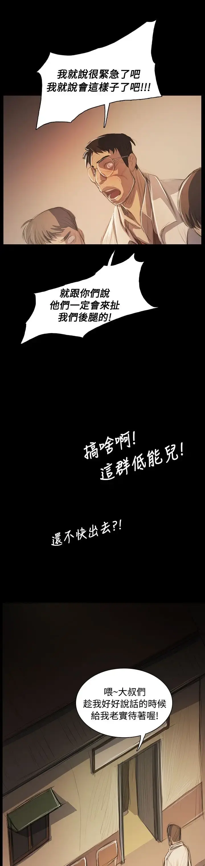 姐姐 - 第56话 - page 30