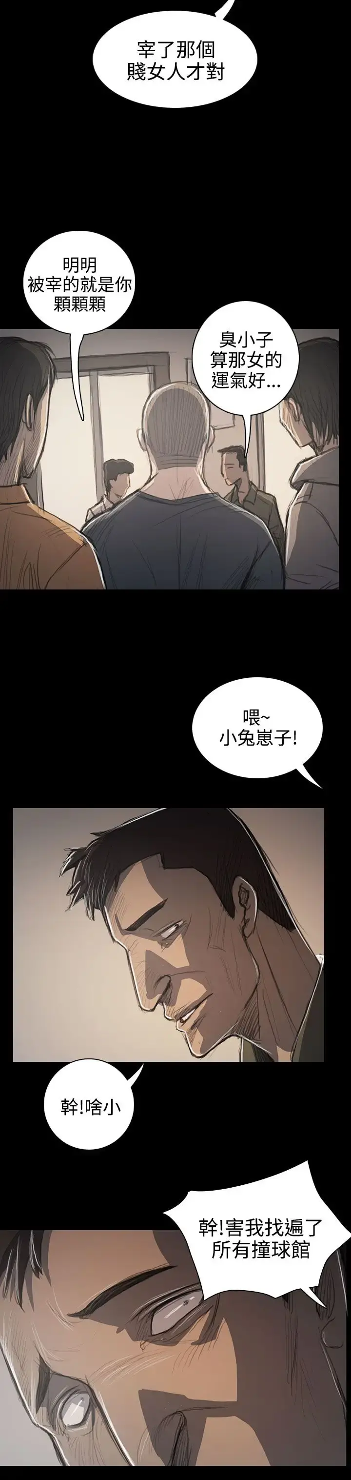 姐姐 - 第60话 - page 5