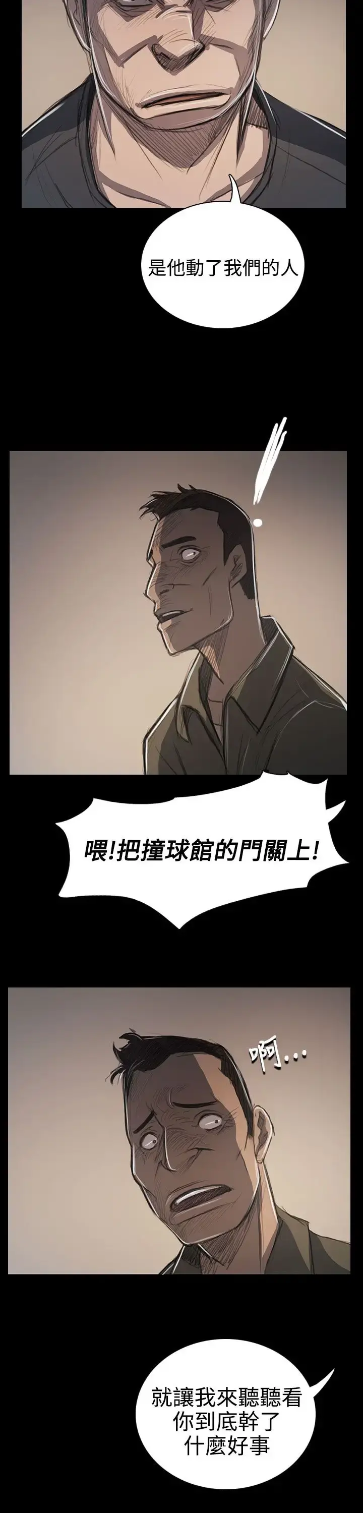姐姐 - 第60话 - page 7