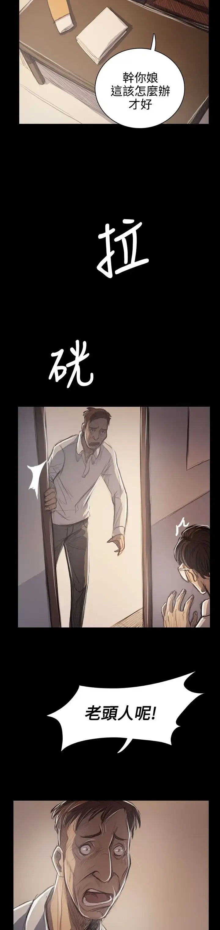 姐姐 - 第60话 - page 12