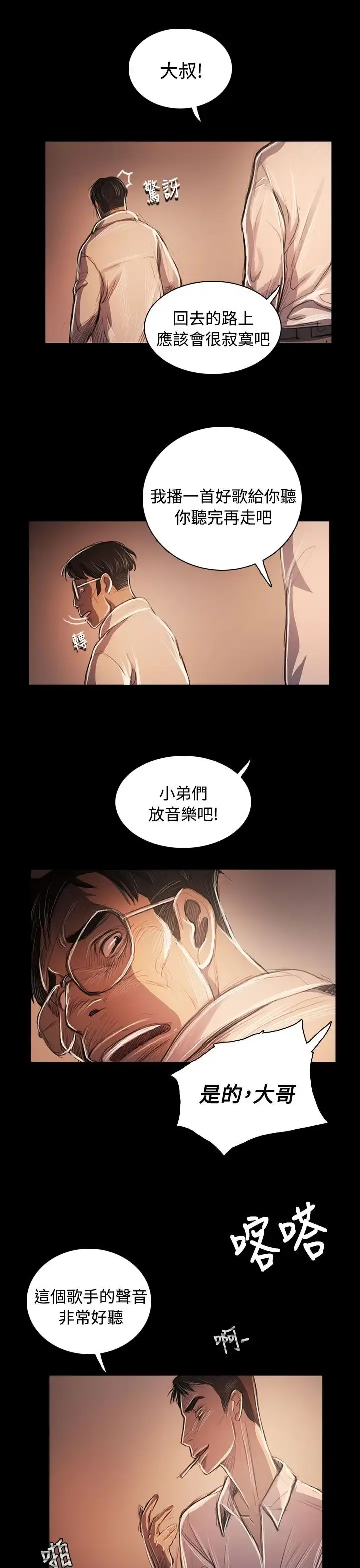姐姐 - 第59话 - page 1