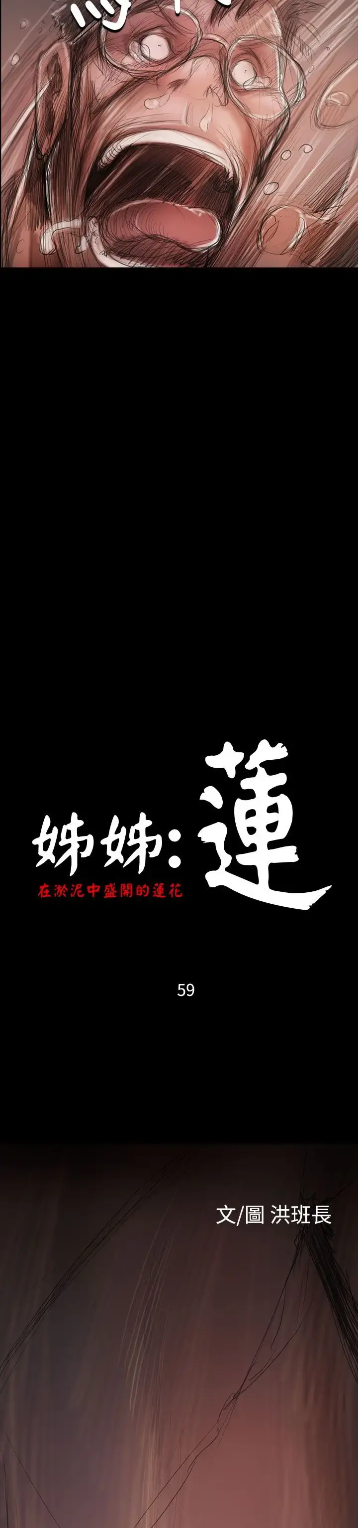 姐姐 - 第59话 - page 5