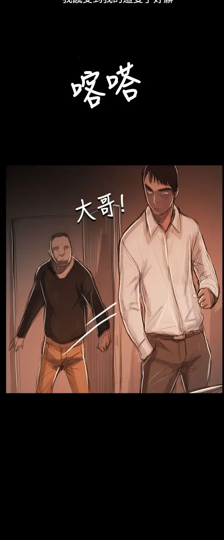 姐姐 - 第59话 - page 15