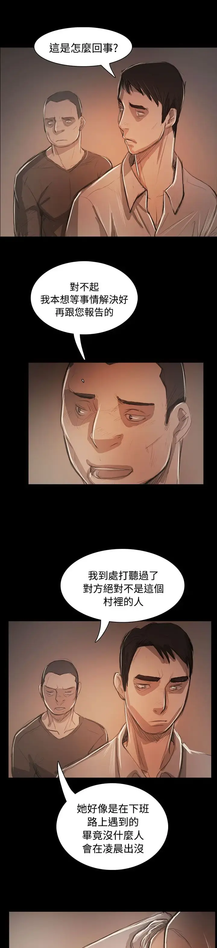 姐姐 - 第59话 - page 16