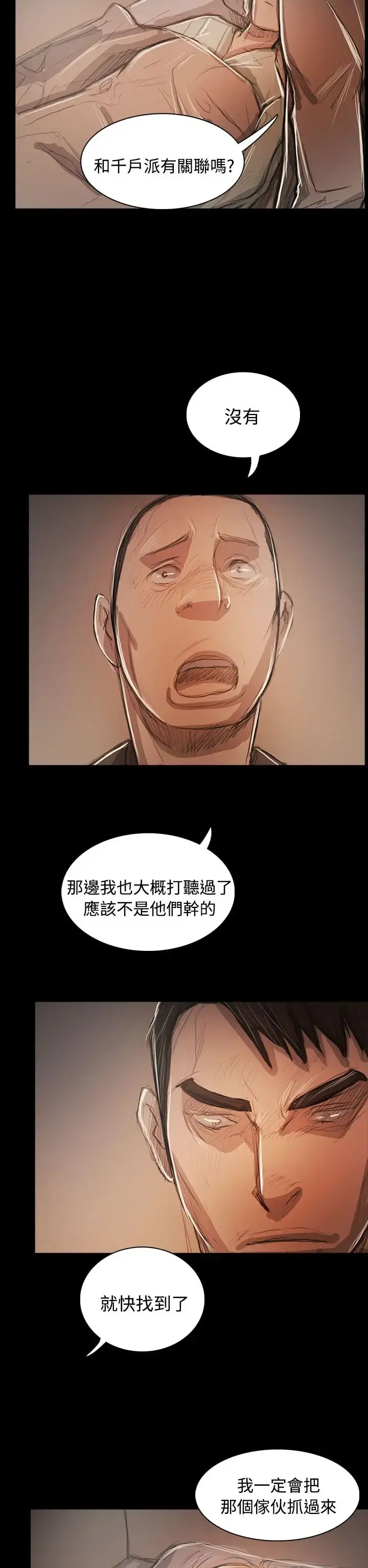姐姐 - 第59话 - page 17