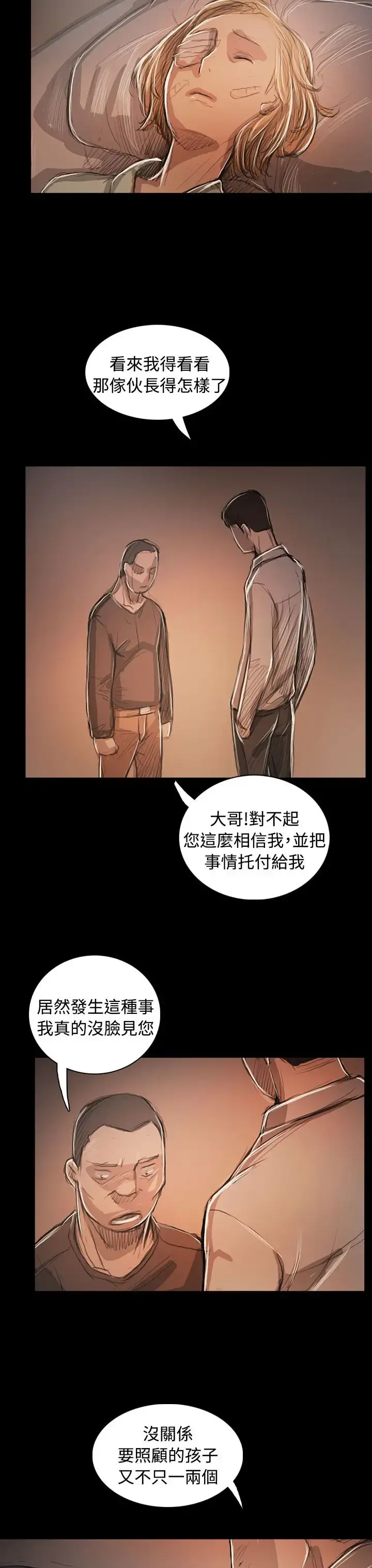 姐姐 - 第59话 - page 18