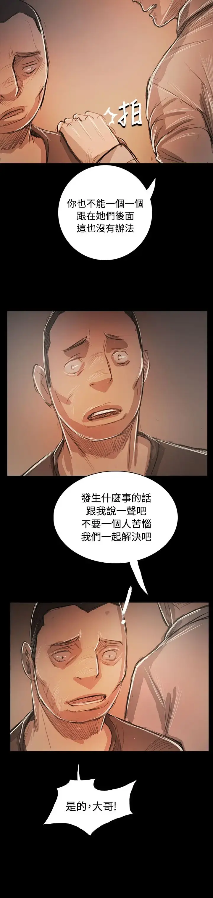 姐姐 - 第59话 - page 19