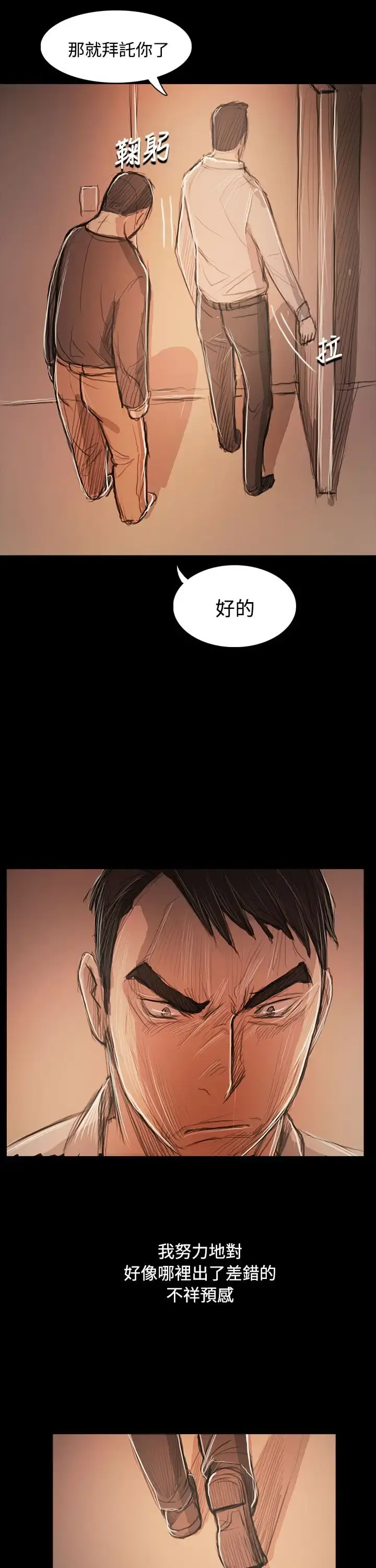 姐姐 - 第59话 - page 20