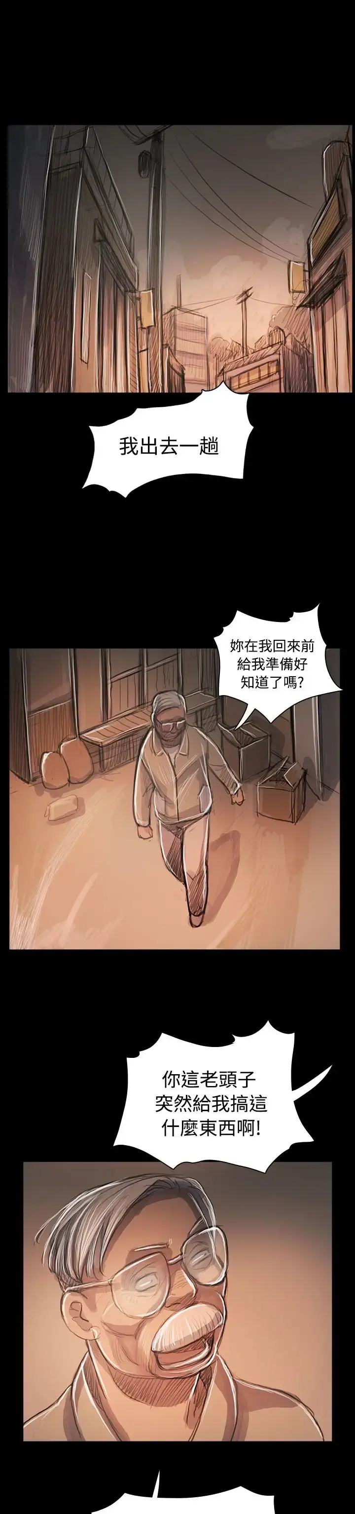 姐姐 - 第59话 - page 23