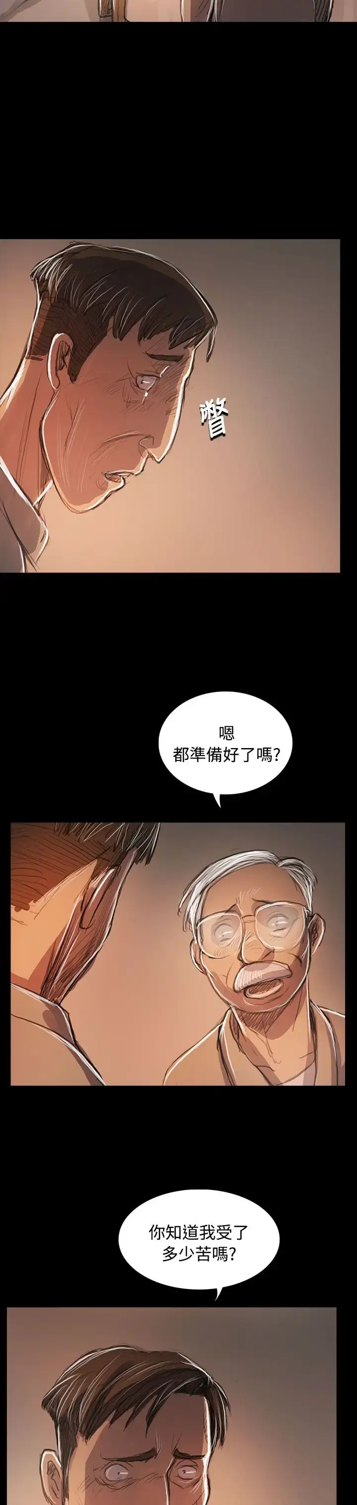 姐姐 - 第59话 - page 25