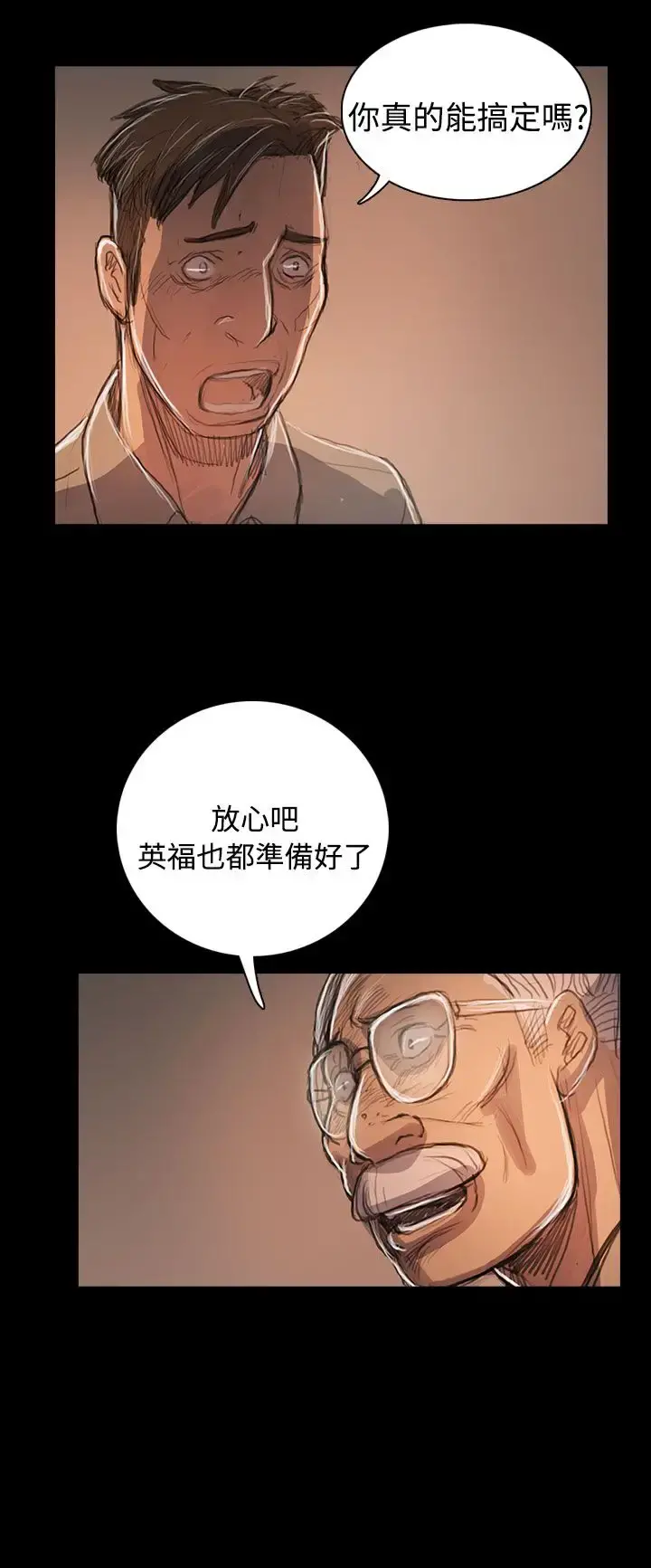 姐姐 - 第59话 - page 27